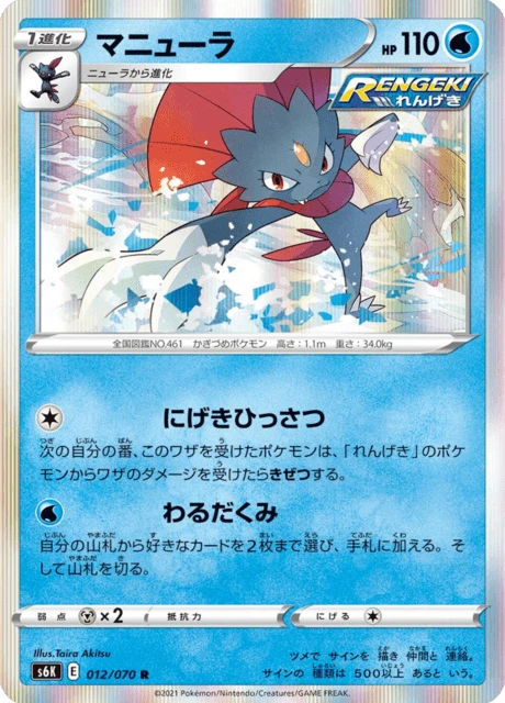 Weavile – Holo