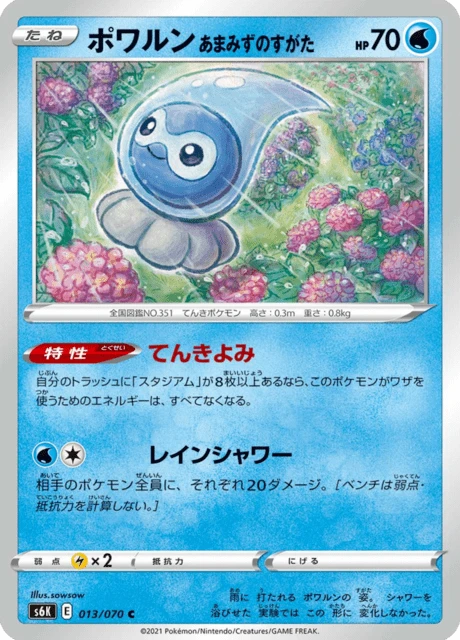 Castform Rainy Form – Normal