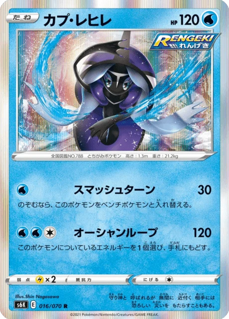 Tapu Fini – Holo