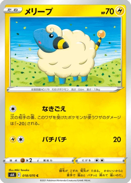Mareep – Normal
