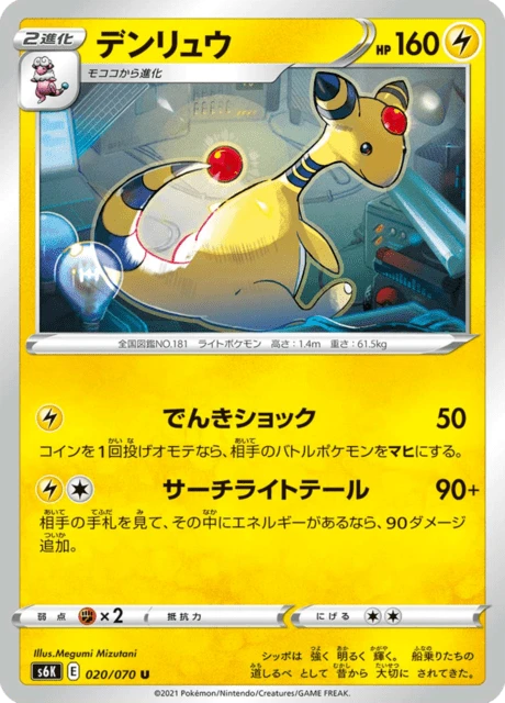 Ampharos – Normal