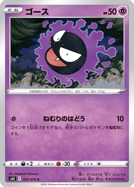 Gastly – Normal