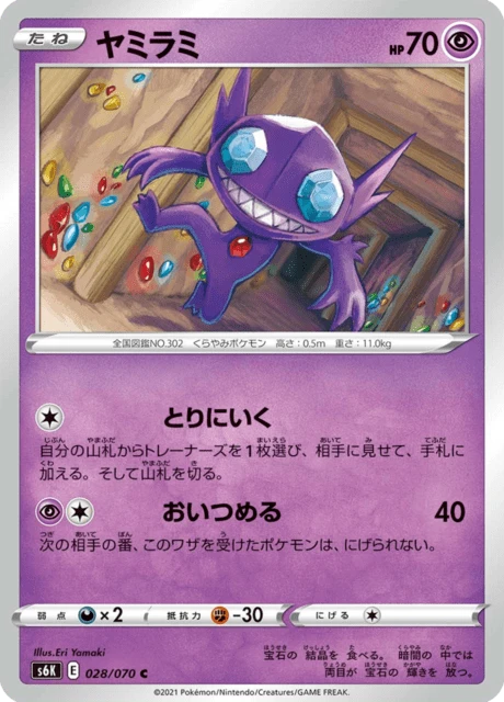 Sableye – Normal
