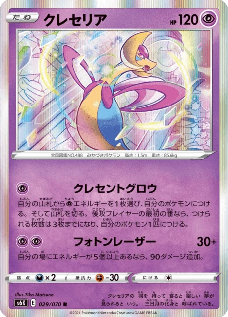 Cresselia – Holo