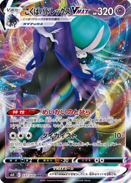 Shadow Rider Calyrex VMAX – Holo