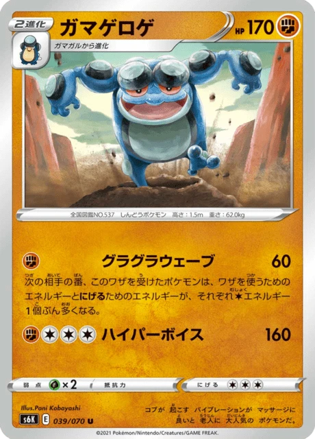 Seismitoad – Normal