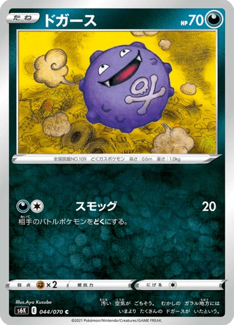 Koffing – Normal