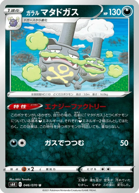 Galarian Weezing – Normal