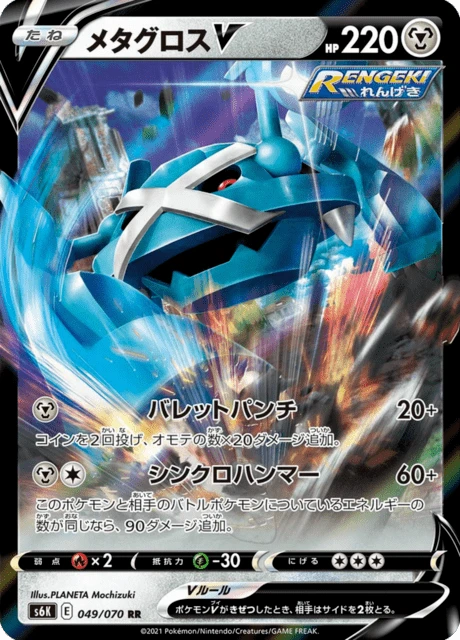 Metagross V – Holo