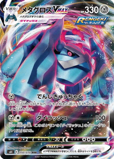 Metagross VMAX – Holo