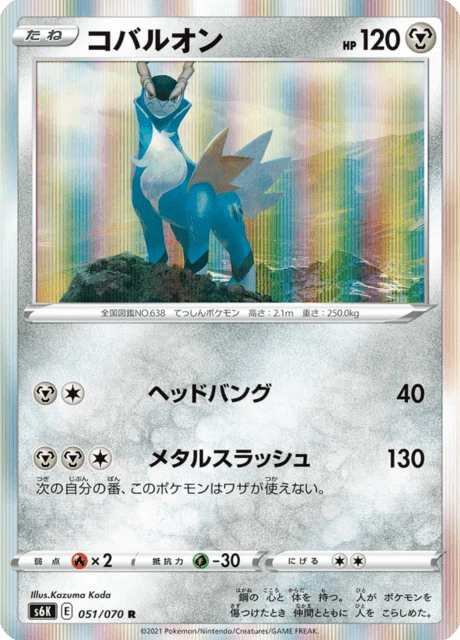 Cobalion – Holo