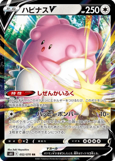 Blissey V – Holo