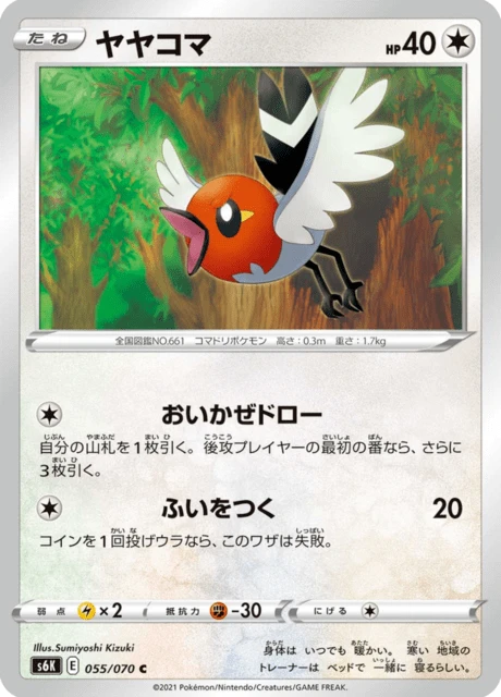 Fletchling – Normal