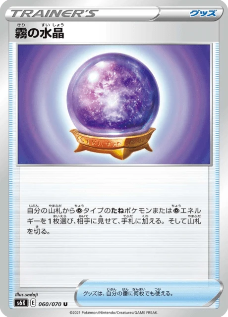 Fog Crystal – Normal