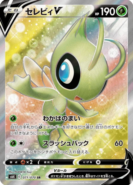 Celebi V – Holo