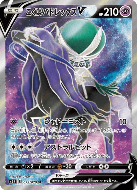 Shadow Rider Calyrex V – Holo