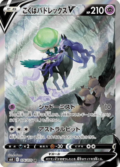 Shadow Rider Calyrex V – Holo