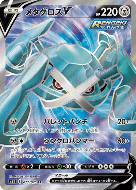 Metagross V – Holo