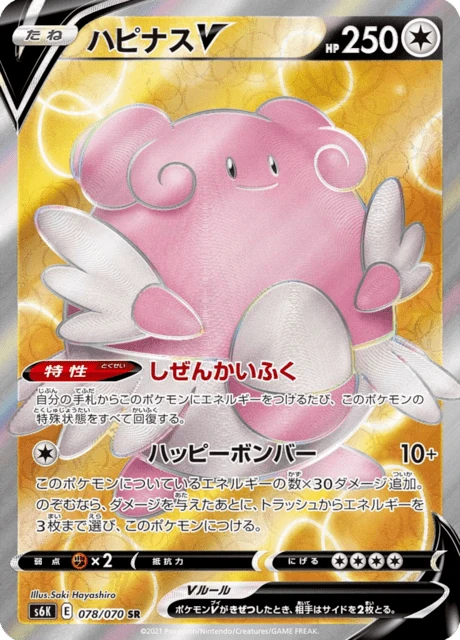Blissey V – Holo