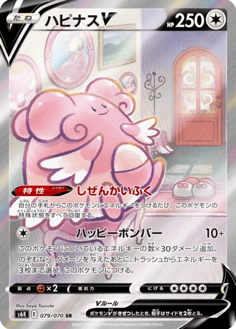 Blissey V – Holo