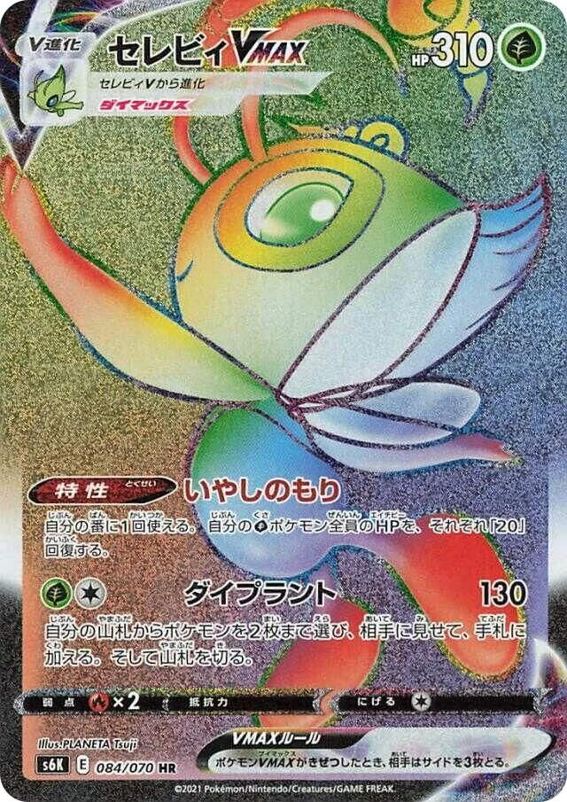 Celebi VMAX – Holo