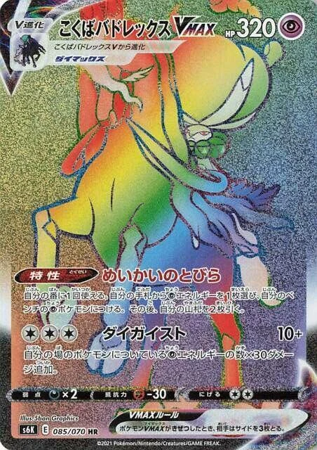 Shadow Rider Calyrex VMAX – Holo