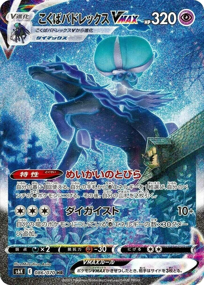 Shadow Rider Calyrex VMAX