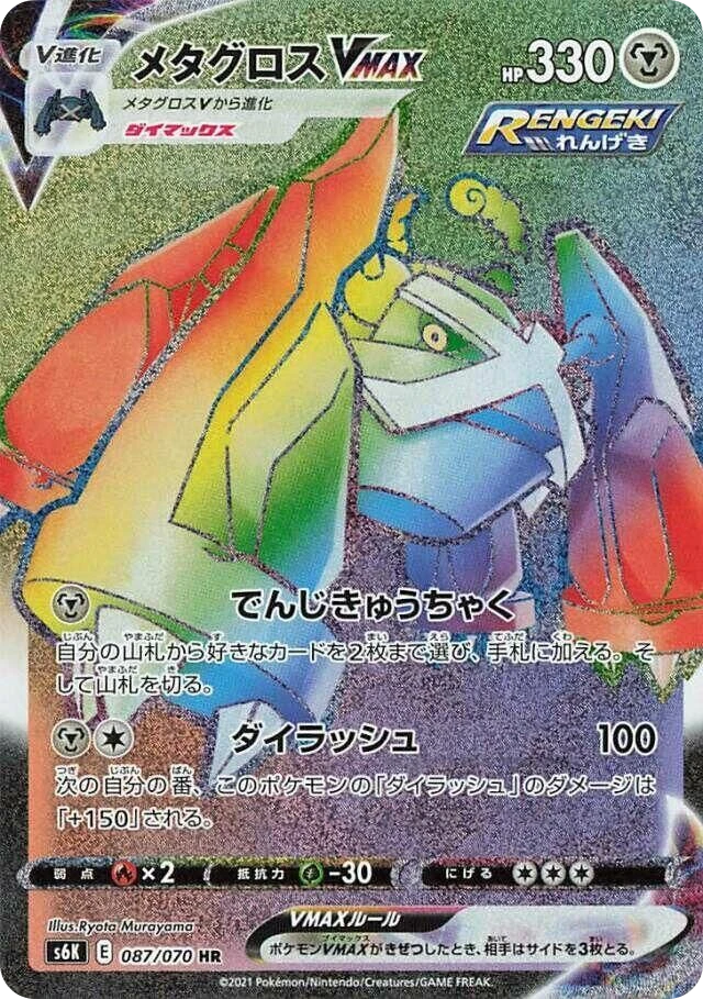 Metagross VMAX – Holo
