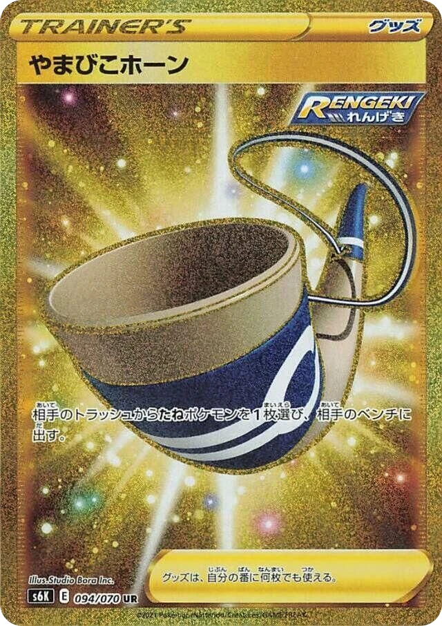 Echoing Horn – Holo