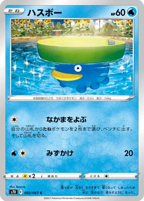 Lotad – Normal