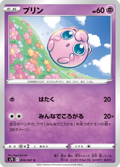 Jigglypuff – Normal