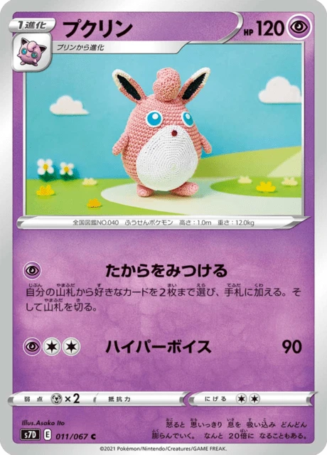 Wigglytuff – Normal