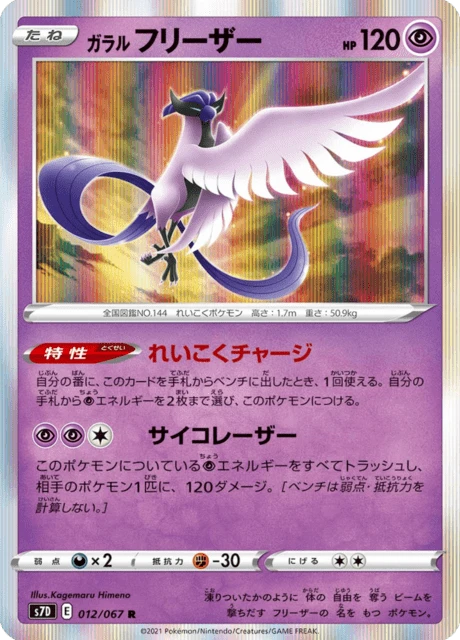 Galarian Articuno – Holo