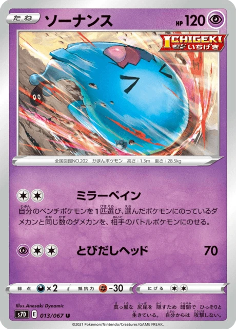 Wobbuffet – Normal