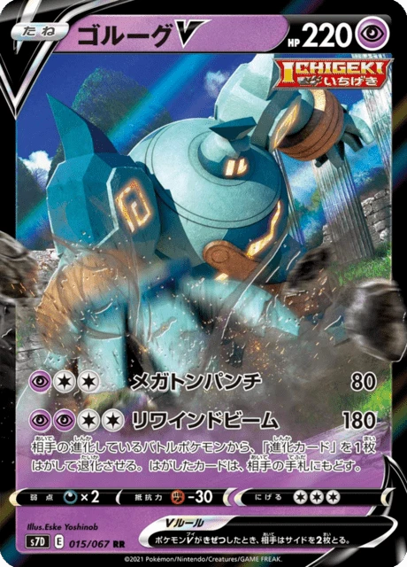 Golurk V – Holo