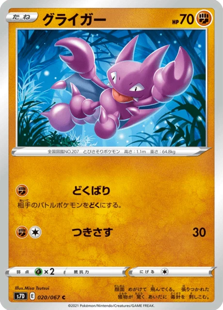 Gligar – Normal