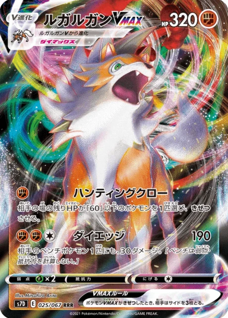 Lycanroc VMAX – Holo