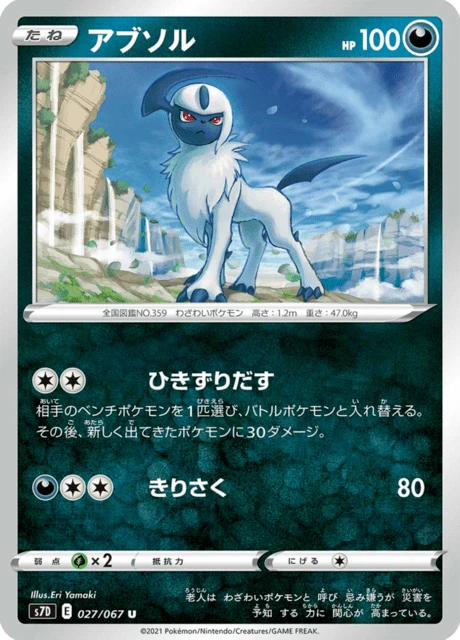 Absol – Normal