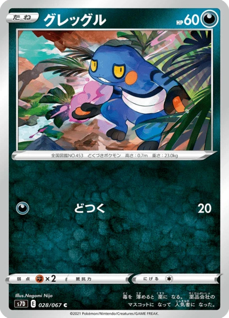Croagunk – Normal