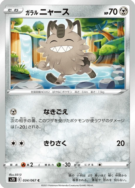 Galarian Meowth – Normal