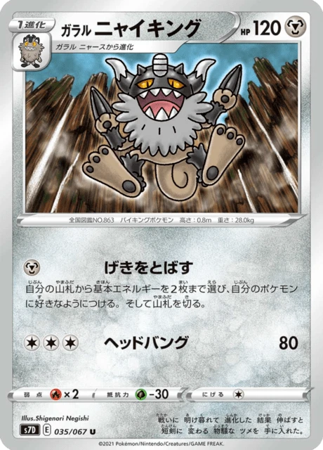Galarian Perrserker – Normal