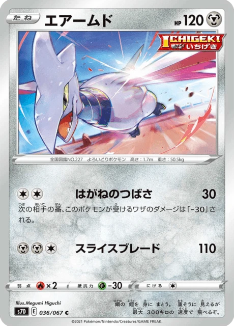 Skarmory – Normal