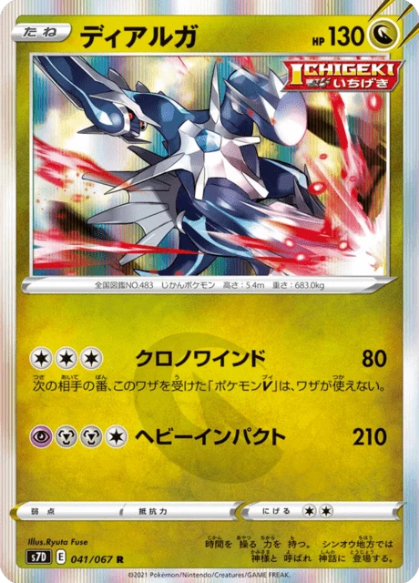 Dialga – Holo