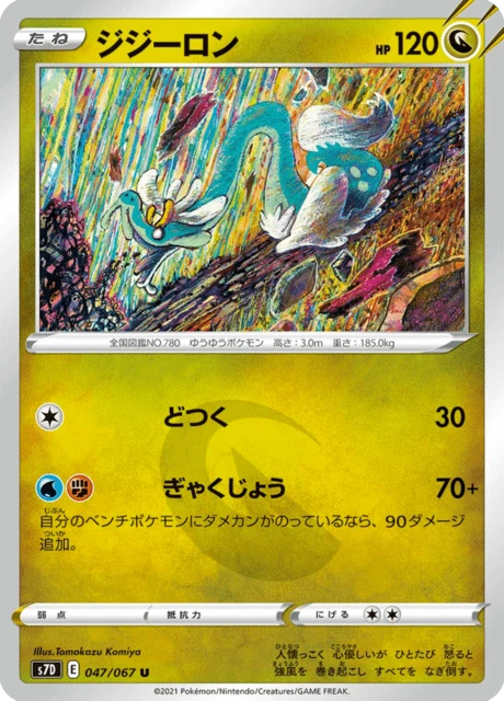 Drampa – Normal