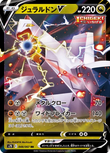 Duraludon V – Holo