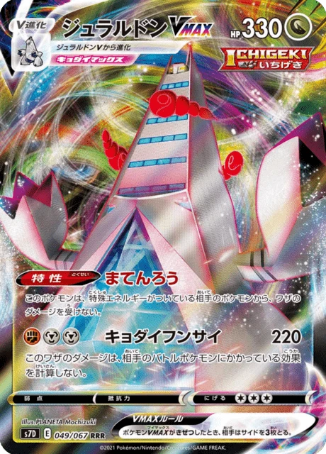 Duraludon VMAX – Holo