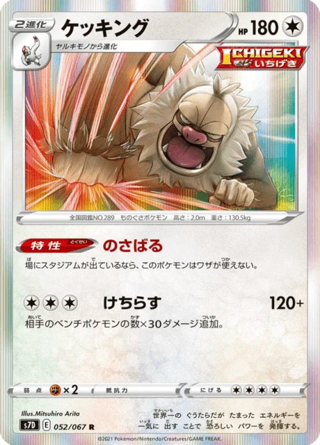 Slaking – Holo