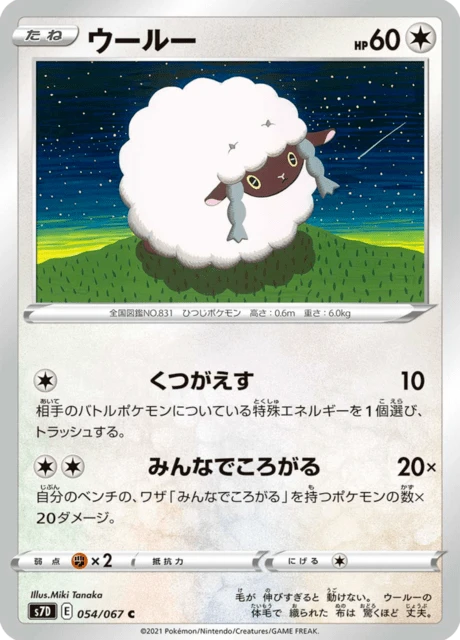 Wooloo – Normal