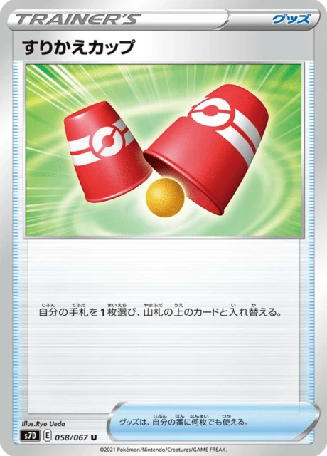 Switching Cups – Normal