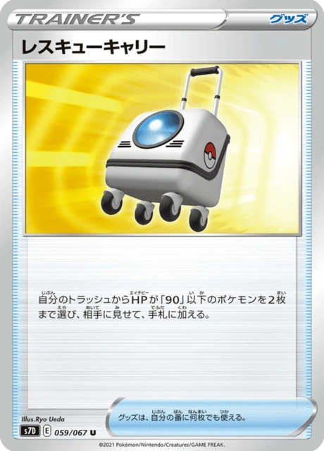 Rescue Trolley – Normal